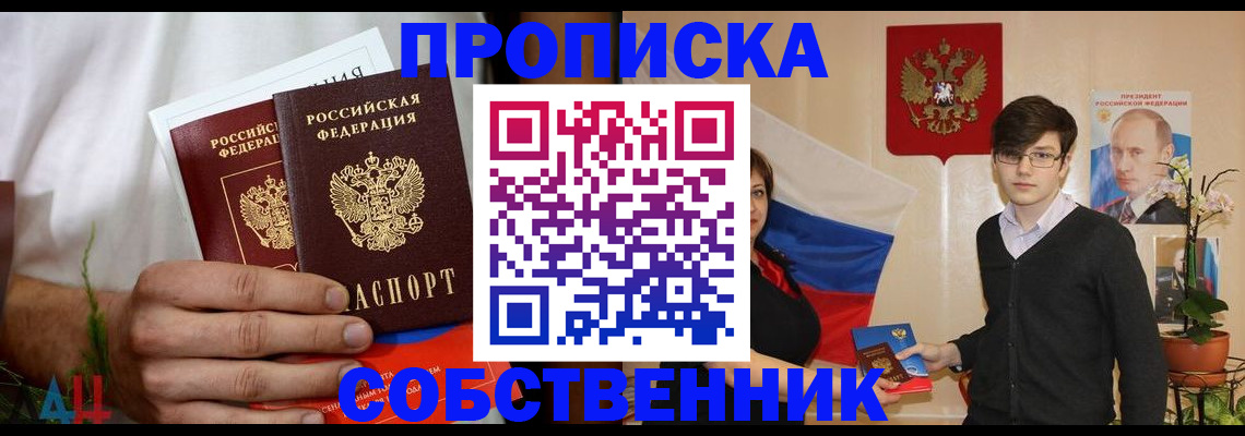 временная прописка в Элисте